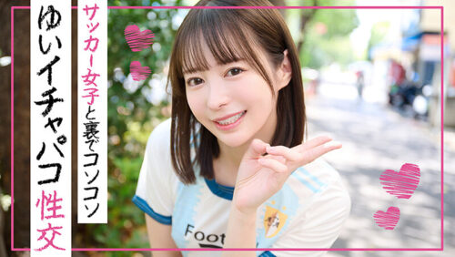 Steamy Encounters with Soccer Girl Yui Behind the Scenes