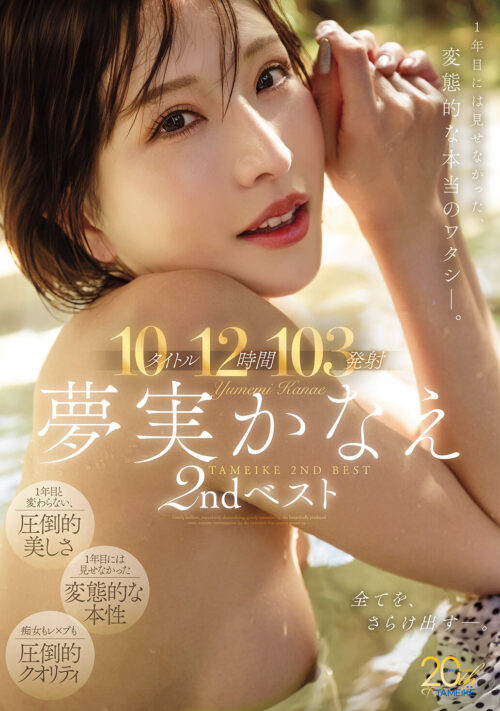 Yume-mi Kanae 2nd Best 10 Titles 12 Hours 103 Shots