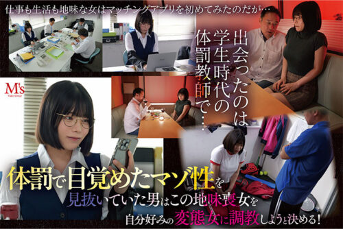 Reunion with Abusive Teacher: Masochist Training and Apology Climax