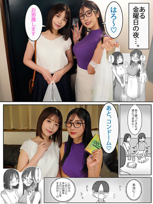 Lazy Love-filled H Weekend with Female Friends - Live Action