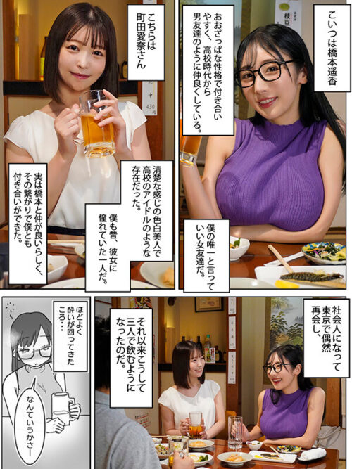 Lazy Love-filled H Weekend with Female Friends - Live Action