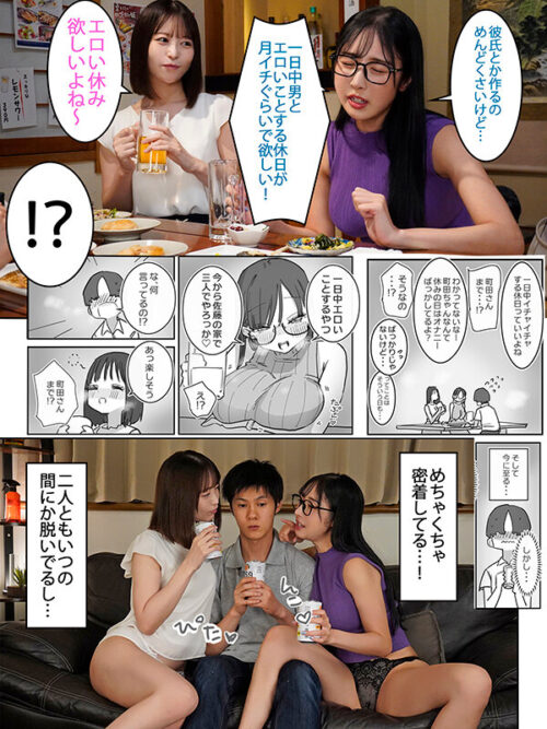 Lazy Love-filled H Weekend with Female Friends - Live Action