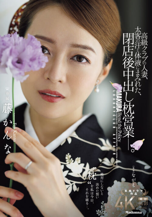 High-Class Club Married Woman: After-Hours Service Covered in Sweat and Desire - Fuji Kanna