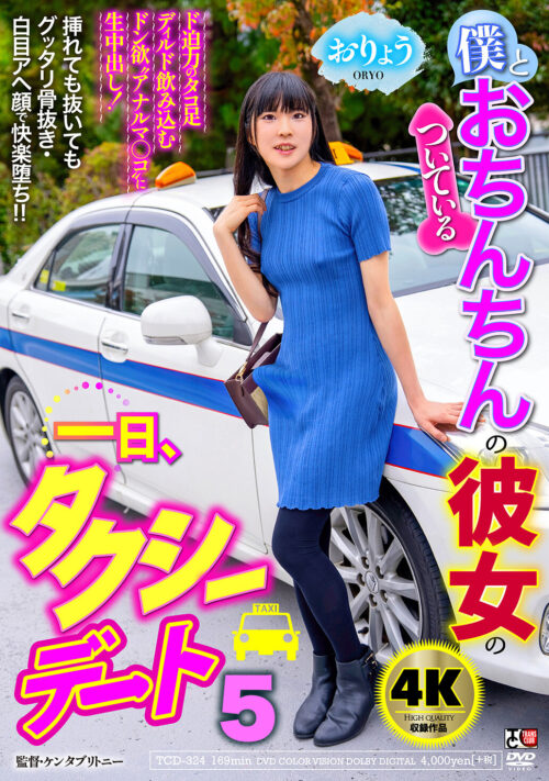 A Day with My Girlfriend: Taxi Date 5 - Oryou