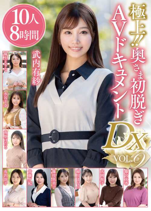 Premium Wife's First Adult Film DX Vol.9 - 10 Women, 8 Hours