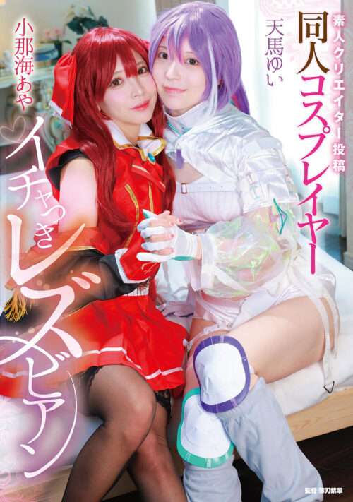 Amateur Creator Post: Flirty Cosplayer Lesbian Couple