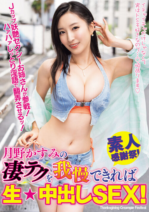 Resist Kasumi Tsukino's Amazing Techniques for Raw Creampie Sex!