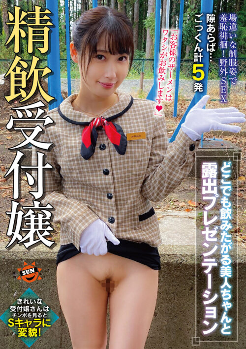 Semen Receptionist: Exhibitionist Date with Beautiful Mitsuki
