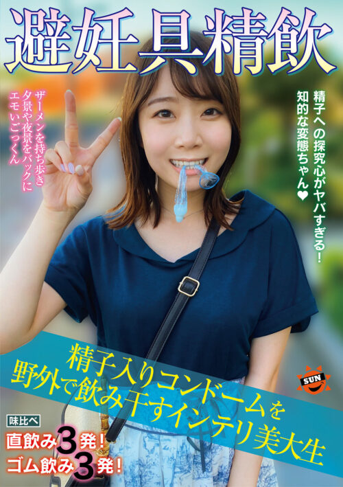 Semen Receptionist: Exhibitionist Date with Beautiful Mitsuki
