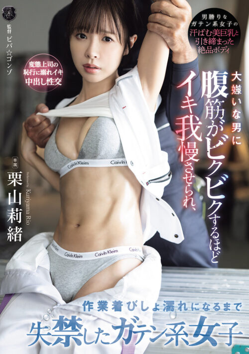 Construction Worker Beauty Forced to Climax: Soaked Work Clothes