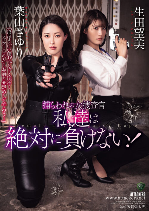 Captive Female Investigator: We Will Never Lose!