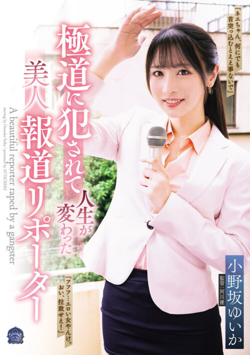 Beautiful News Reporter Yuika Onosaka's Life Changed After Yakuza Assault
