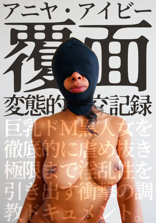 Masked Perversion: Breaking in a Busty Black Submissive