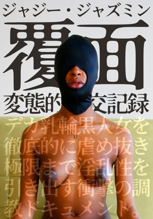 Masked Deviant Sex Record: Breaking In Big-Areola Black Woman