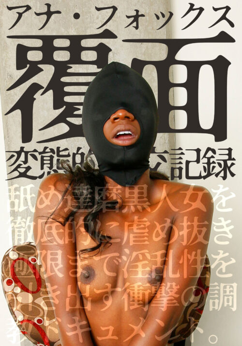 Masked Extreme Sexual Record: Ana Foxx