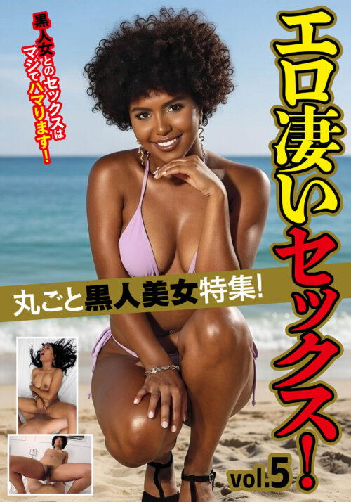All-Black Beauty Special! Amazing Sex! Vol.5