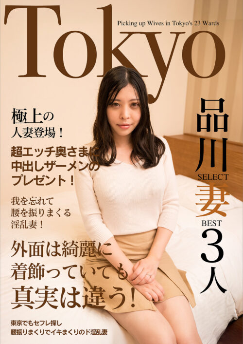 Elite Married Women Debut! Creampie Cumshots for Naughty Wives - Tokyo Shinagawa SELECT BEST 3