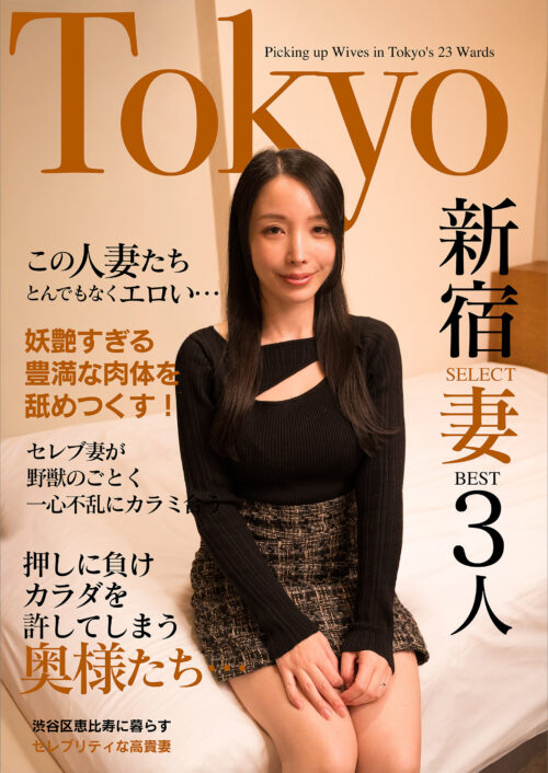 Married Women Gone Wild: Tokyo Shinjuku Top 3 Select Wives