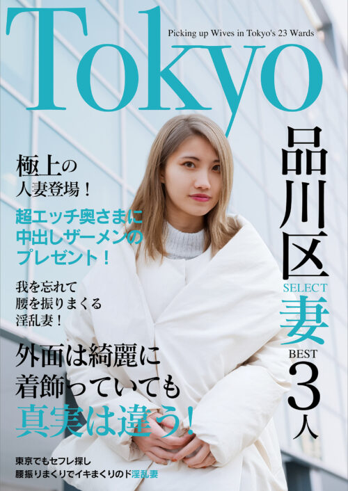 Say Goodbye to Frustration! 3 Lustful Wives from Tokyo Shinagawa SELECT BEST