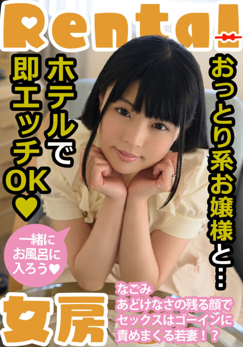 Refined Young Lady Nagomi - Hotel Quickie OK