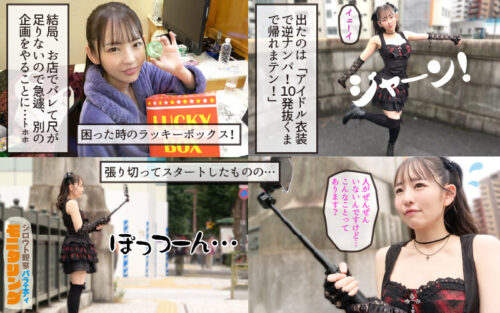 Amateur Monitoring: Emergency Project! Can Fans Embrace Their Idol? Body Gratitude Festival Edition - Meisa Nishimoto