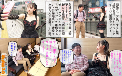 Amateur Monitoring: Emergency Project! Can Fans Embrace Their Idol? Body Gratitude Festival Edition - Meisa Nishimoto