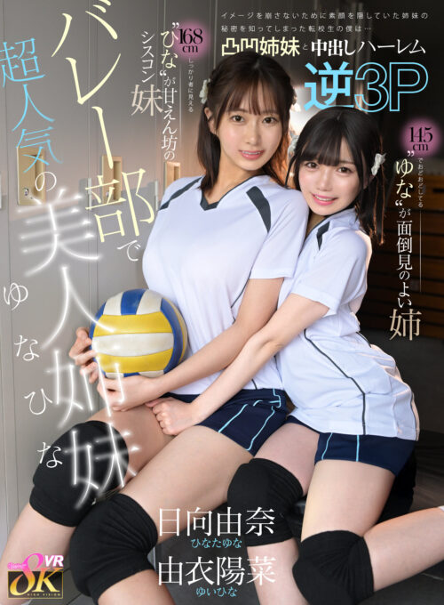 Yuna & Hina: Volleyball Sisters' Secret