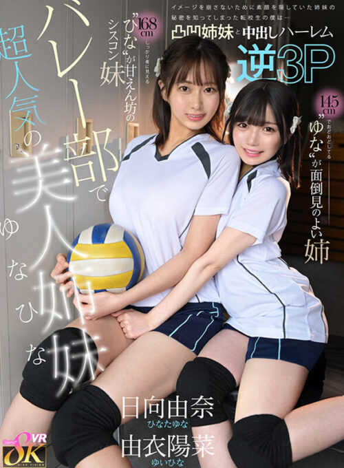 Yuna & Hina: Volleyball Sisters' Secret