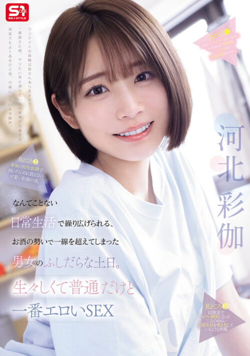 Crossing the Line: Lustful Weekend with Saika Kawakita