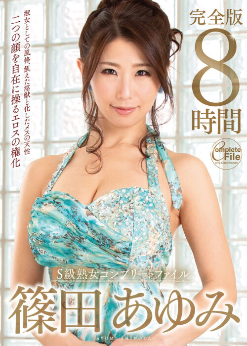 S-Class Mature Woman Complete File: Ayumi Shinoda 8 Hours