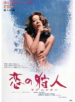 Love Hunter: The Game of Desire