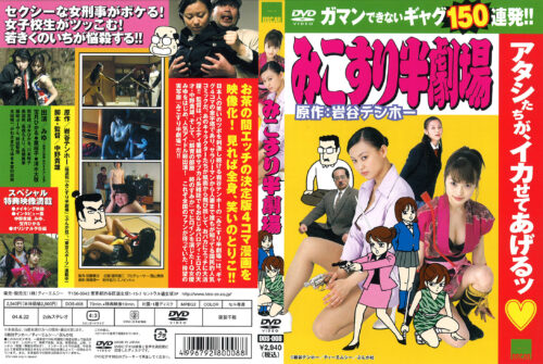 Miko Suri Half Theater