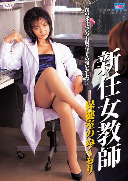 New Teacher: The Warmth of the Infirmary