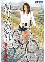 New Teacher: The Past Exposed