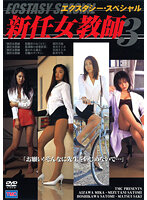 Ecstasy Special: New Female Teacher 3
