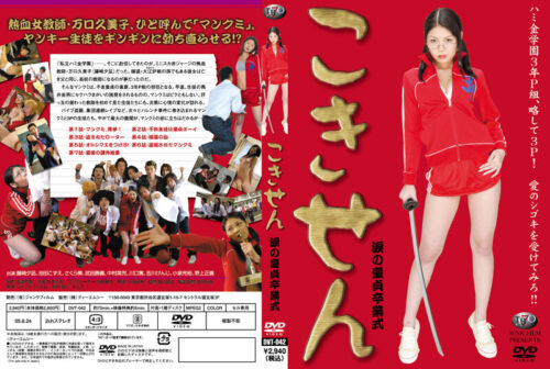 Kokisen: Tears of Virgin Graduation