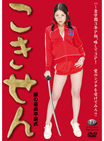 Kokisen: Tears of Virgin Graduation