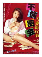 Married Bank Employee: Secret Affair