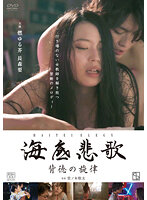 Elegy of the Deep Sea: Forbidden Melody