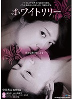 White Lily <R18 Version>” width=”560″ height=”420″ loading=”lazy” decoding=”async” style=”width:100%;height:auto;”></a><a data-href=