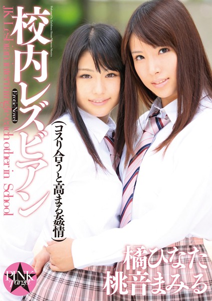 Schoolgirl Lesbian: Desire Intensifies Through Contact