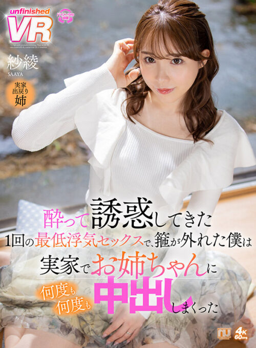 【VR】One Forbidden Encounter Unleashed: Creampie Sister Repeatedly at Home
