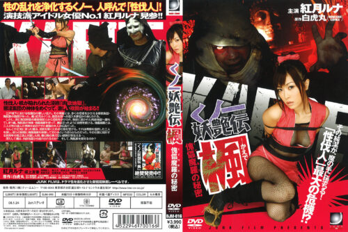 Kunoichi Tales of Seduction: Kaede - The Puppet Demon's Secret