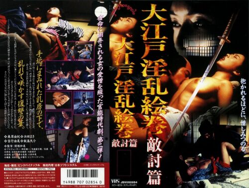 Edo Lust Chronicles: Vendetta Chapter