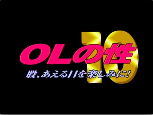 OL's Secret 10: Looking Forward to Seeing You Again!
