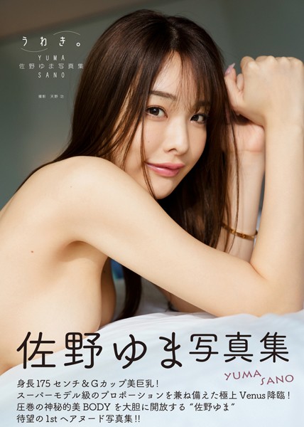 Yuma Sano Photo Collection 'Infidelity'