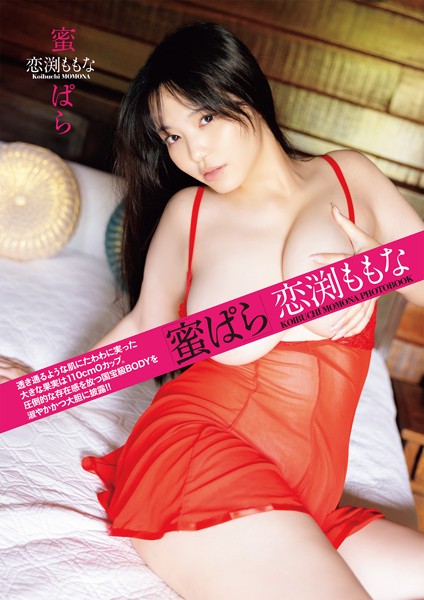 Honey Paradise: Koibuchi Momona