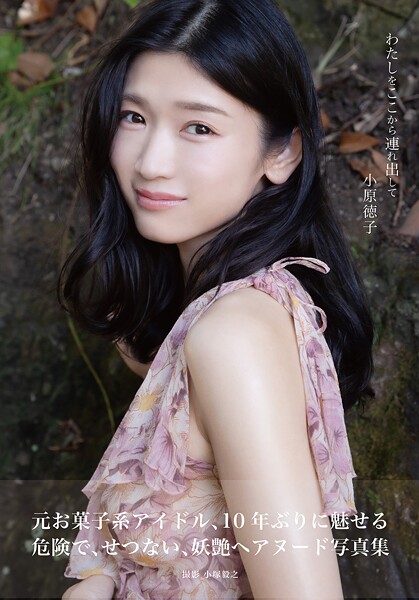 Tokuko Ohara: Take Me Away From Here