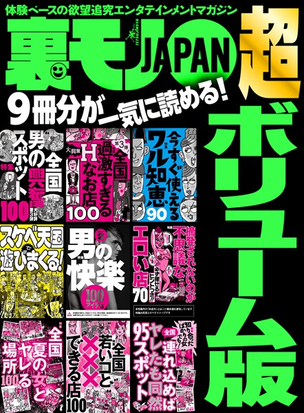 Ura Mono JAPAN Mega Edition: 100 Male Pleasures & 90 Dirty Tips
