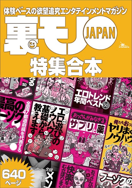 Underground Japan Special: 640-Page Mega Volume Edition
